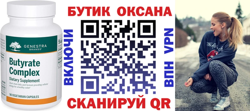 БУТИРАТ вода  Кирсанов 