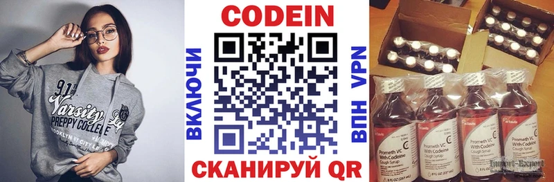 Codein напиток Lean (лин)  Кирсанов 
